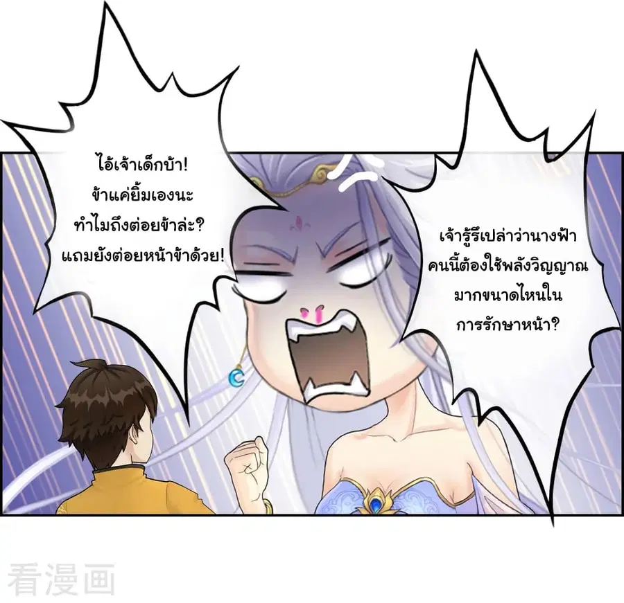 Demon God ตอนที่ 8 หน้า 3