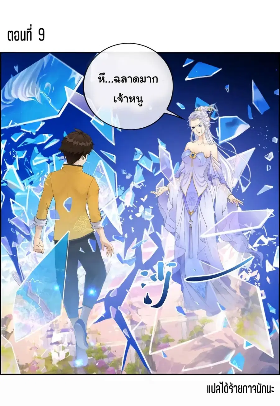 Demon God ตอนที่ 9 หน้า 2