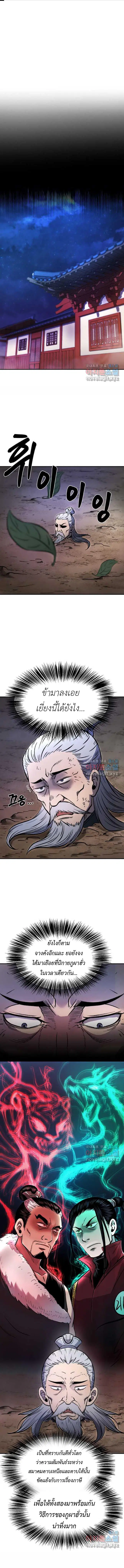 Demon in mount hua ตอนที่ 32 หน้า 1