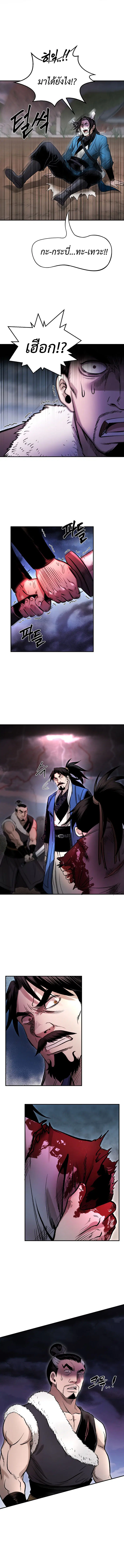 Demon in mount hua ตอนที่ 36 หน้า 3