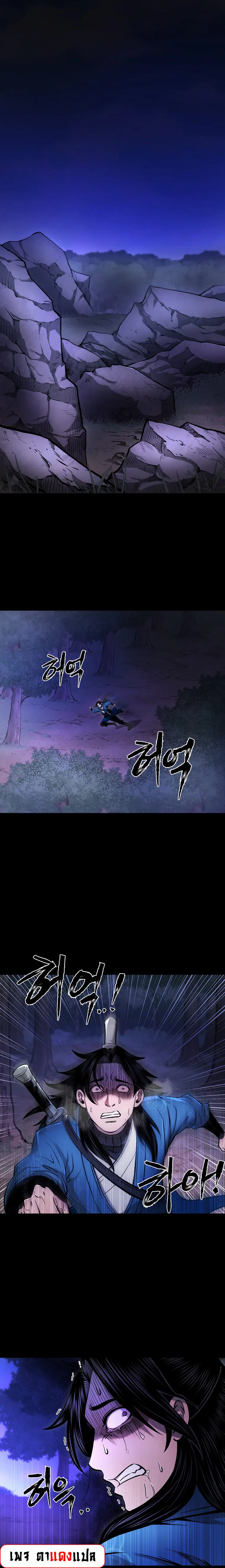 Demon in mount hua ตอนที่ 37 หน้า 1
