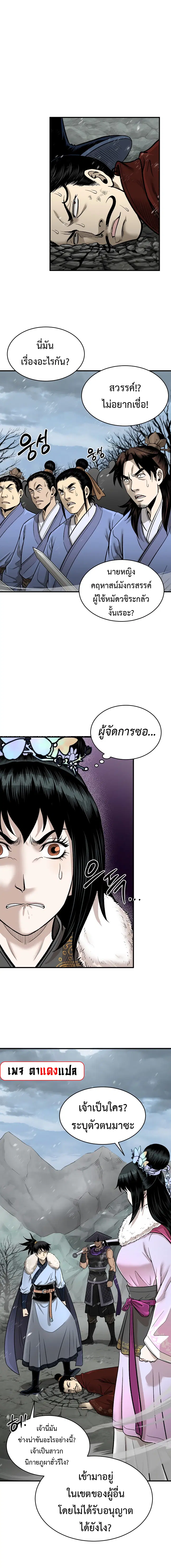Demon in mount hua ตอนที่ 52 หน้า 1