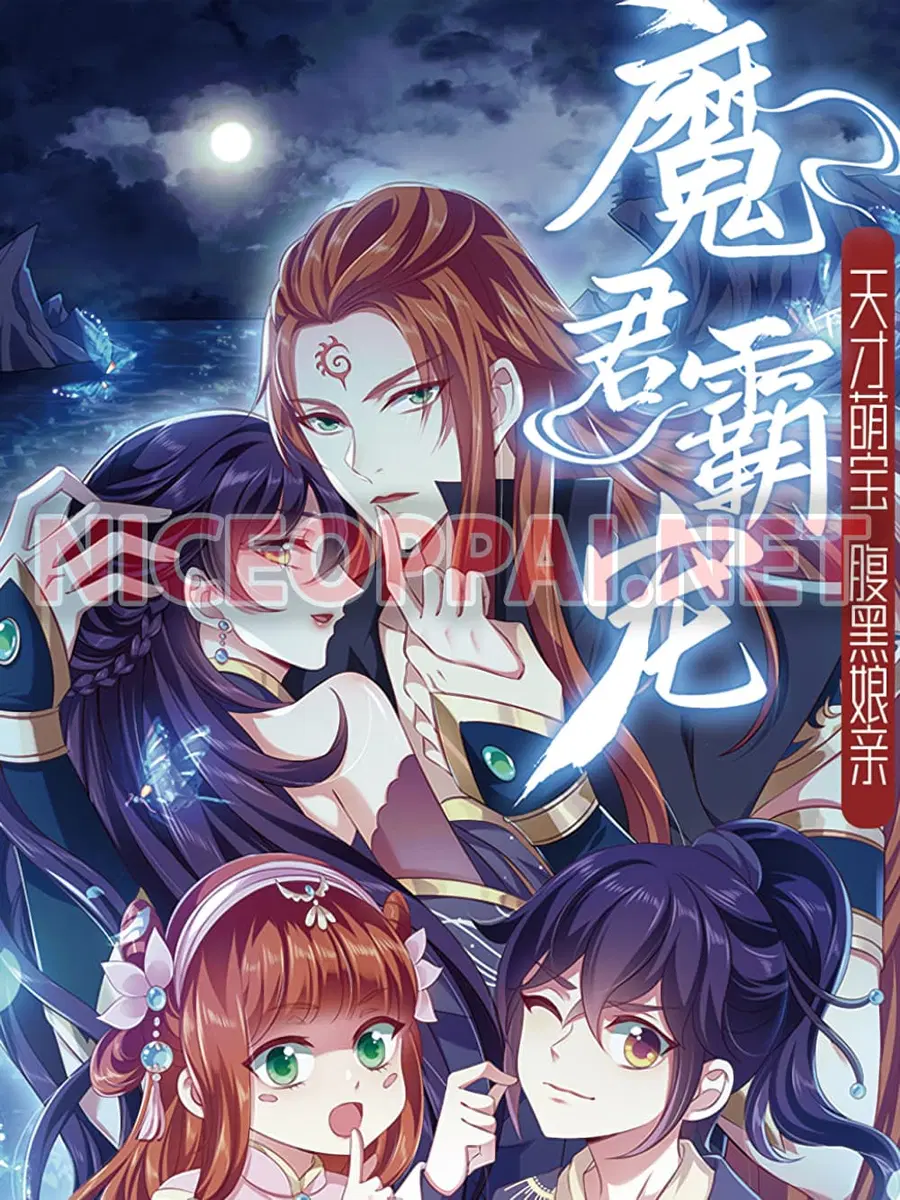 Demon King Domination Pet: Genius Meng Bao Belly Black Mother ตอนที่ 3 หน้า 1