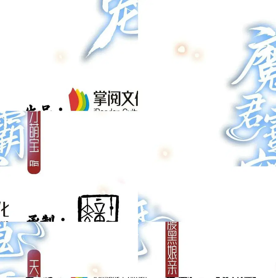 Demon King Domination Pet: Genius Meng Bao Belly Black Mother ตอนที่ 3 หน้า 2