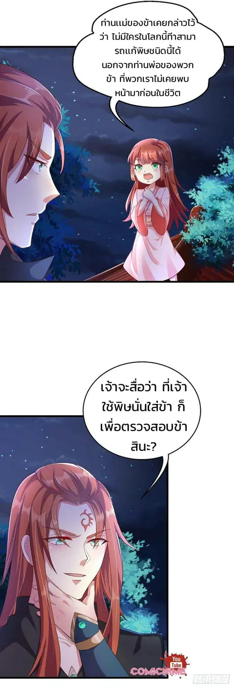 Demon King Domination Pet: Genius Meng Bao Belly Black Mother ตอนที่ 6 หน้า 3