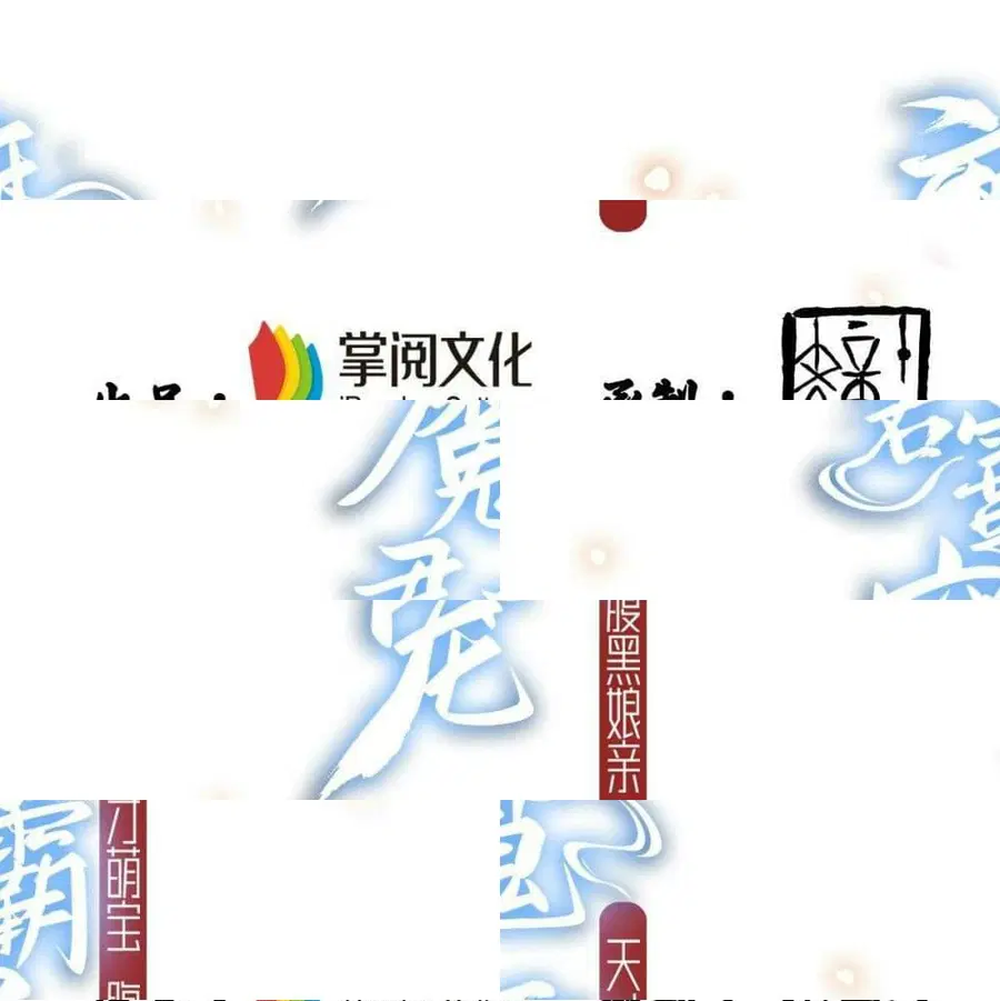Demon King Domination Pet: Genius Meng Bao Belly Black Mother ตอนที่ 7 หน้า 2