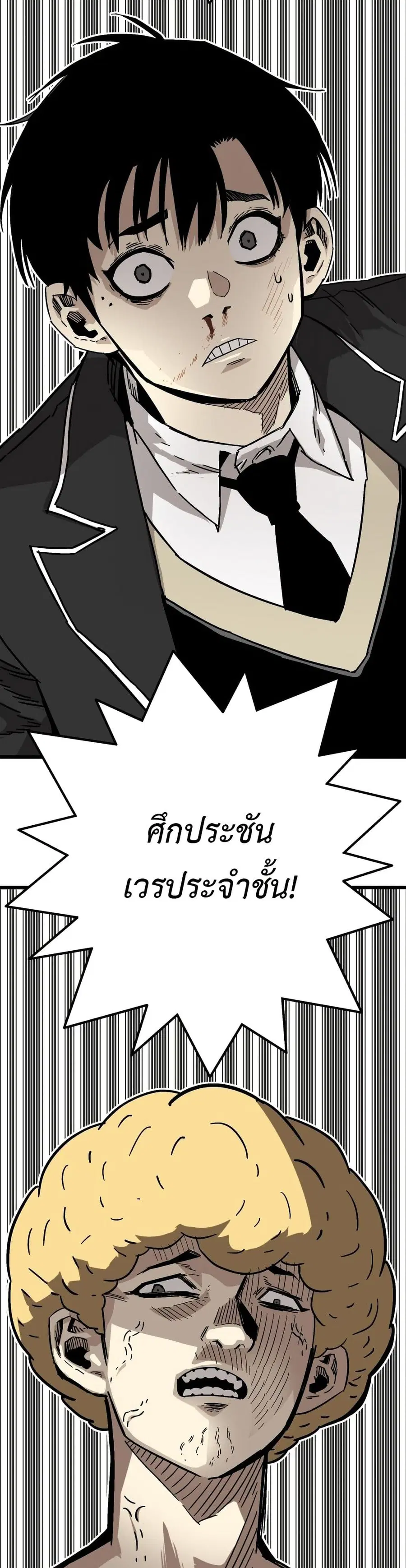 Demon King Ma Seok-Ho ตอนที่ 3 หน้า 3