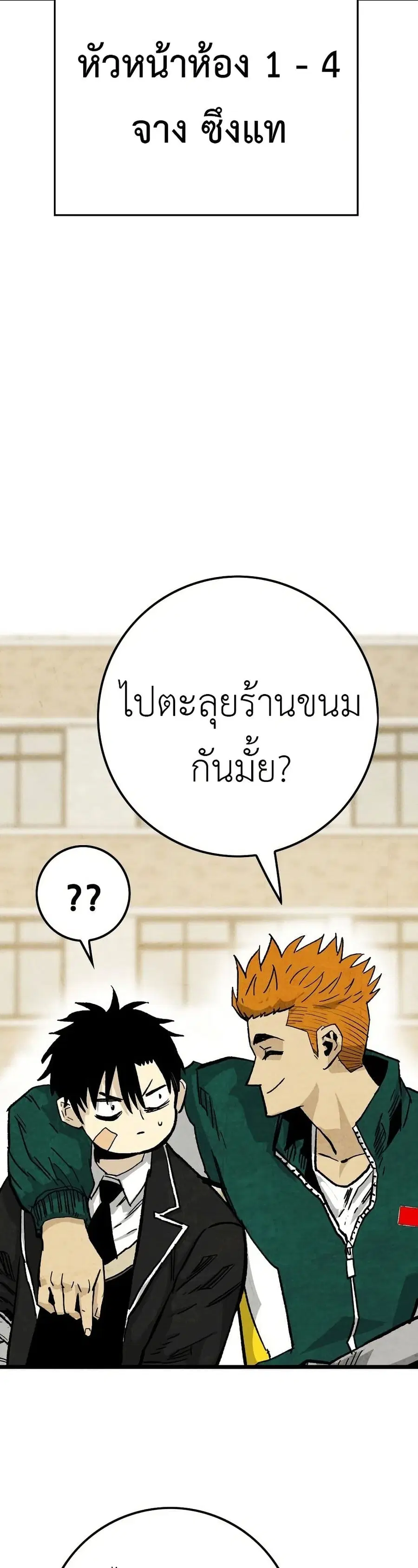 Demon King Ma Seok-Ho ตอนที่ 5 หน้า 2