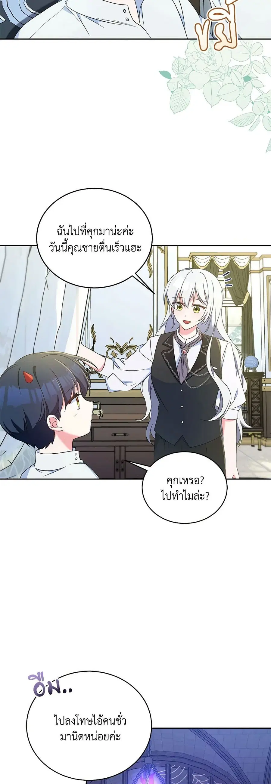 Demon King’s Doll Butler ตอนที่ 11 หน้า 3