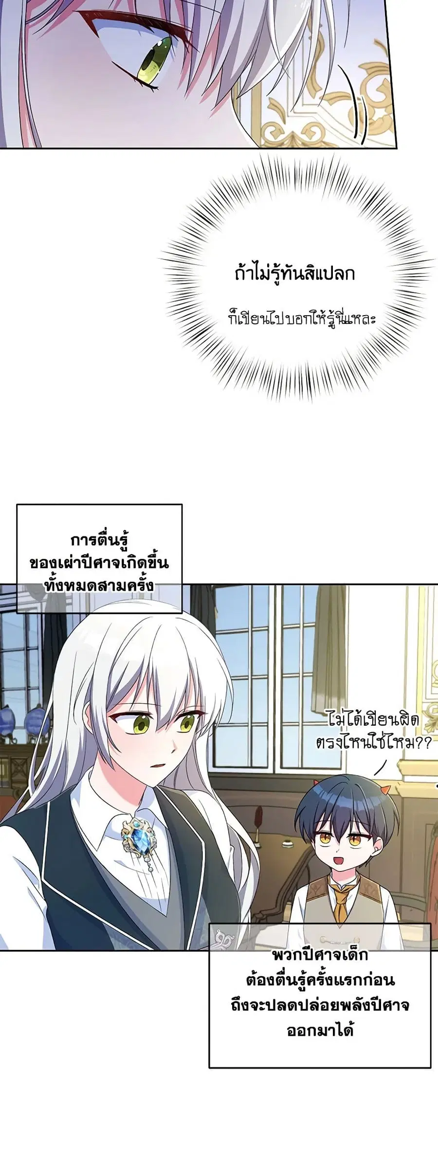 Demon King’s Doll Butler ตอนที่ 12 หน้า 3