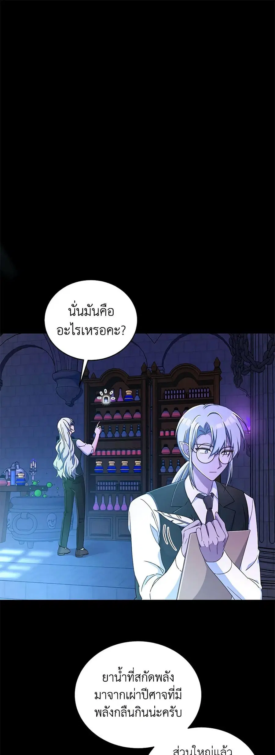 Demon King’s Doll Butler ตอนที่ 13 หน้า 2