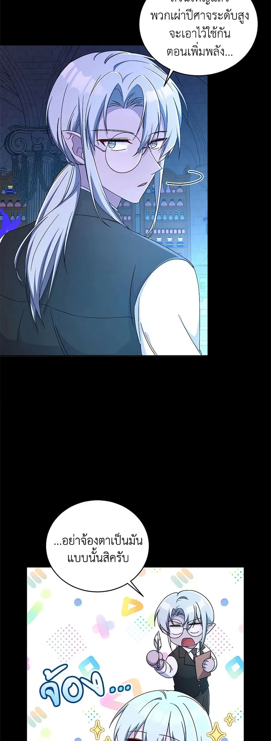 Demon King’s Doll Butler ตอนที่ 13 หน้า 3