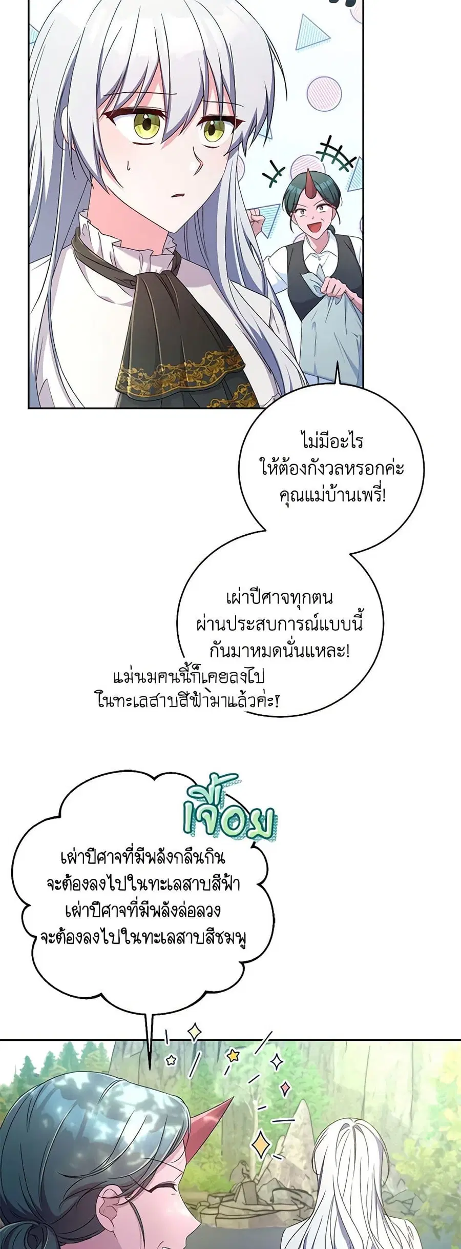 Demon King’s Doll Butler ตอนที่ 14 หน้า 2