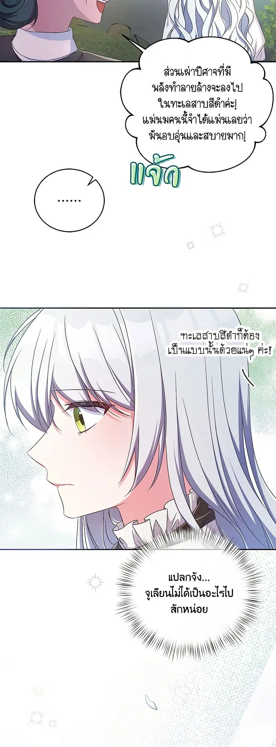 Demon King’s Doll Butler ตอนที่ 14 หน้า 3