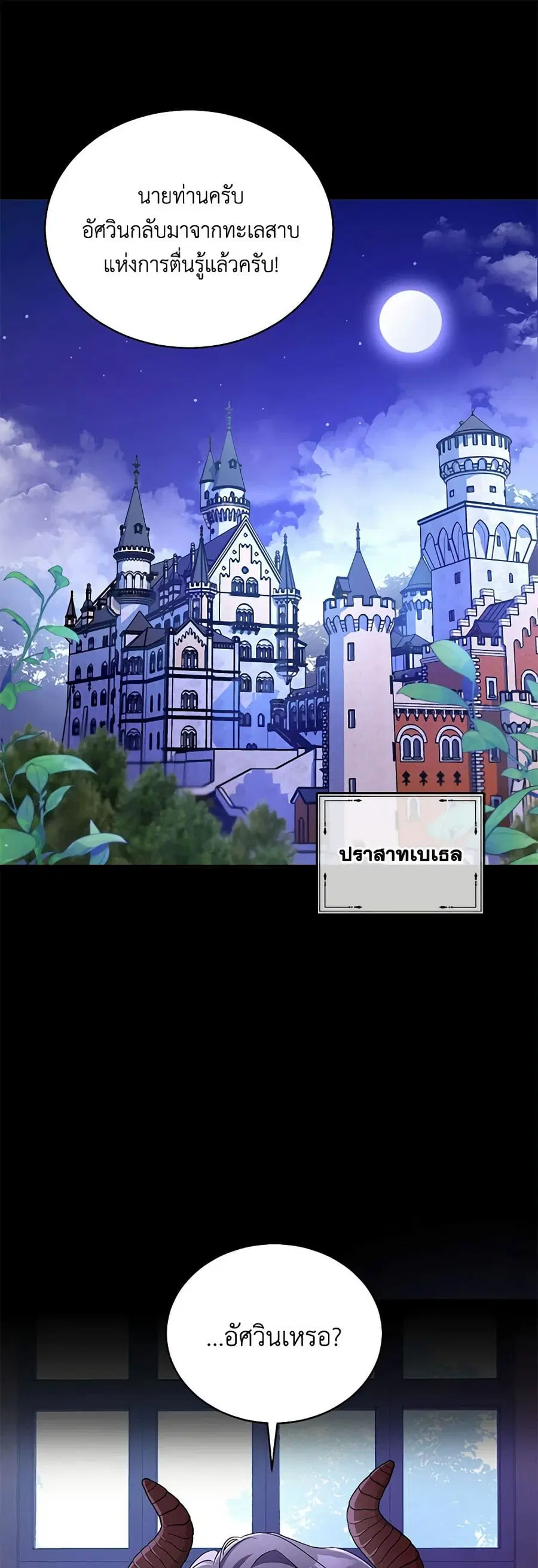 Demon King’s Doll Butler ตอนที่ 15 หน้า 2