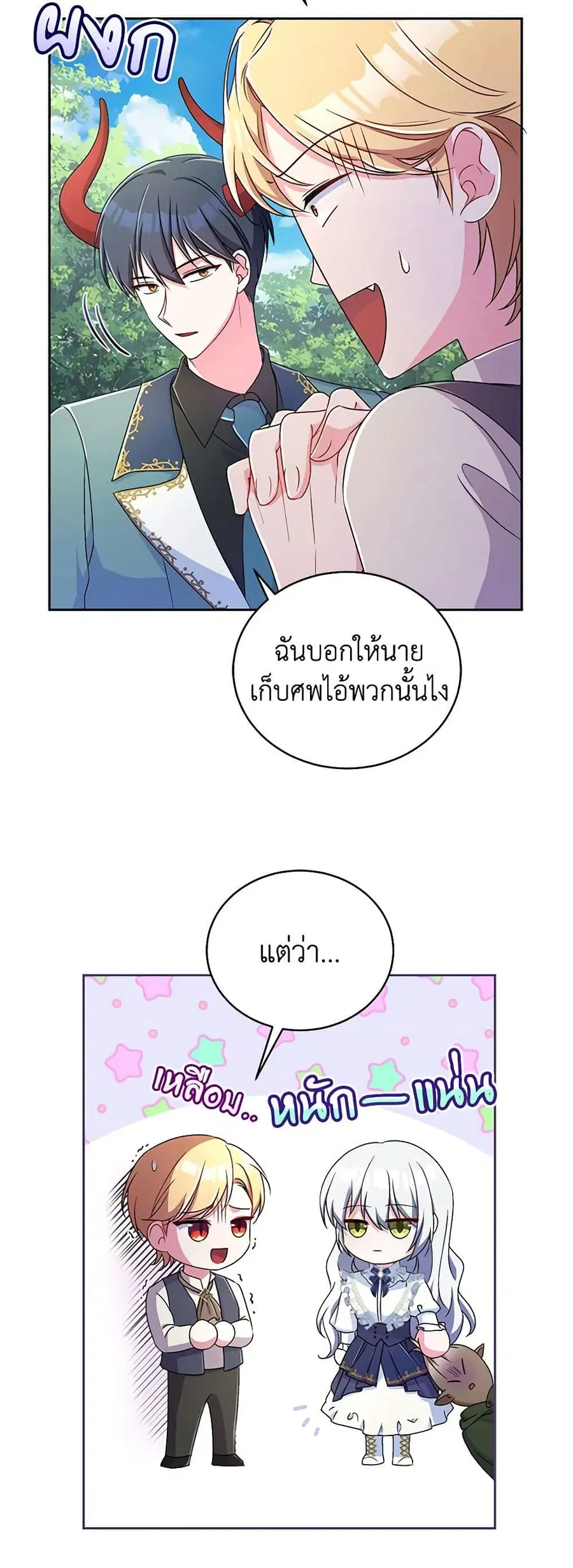 Demon King’s Doll Butler ตอนที่ 16 หน้า 1