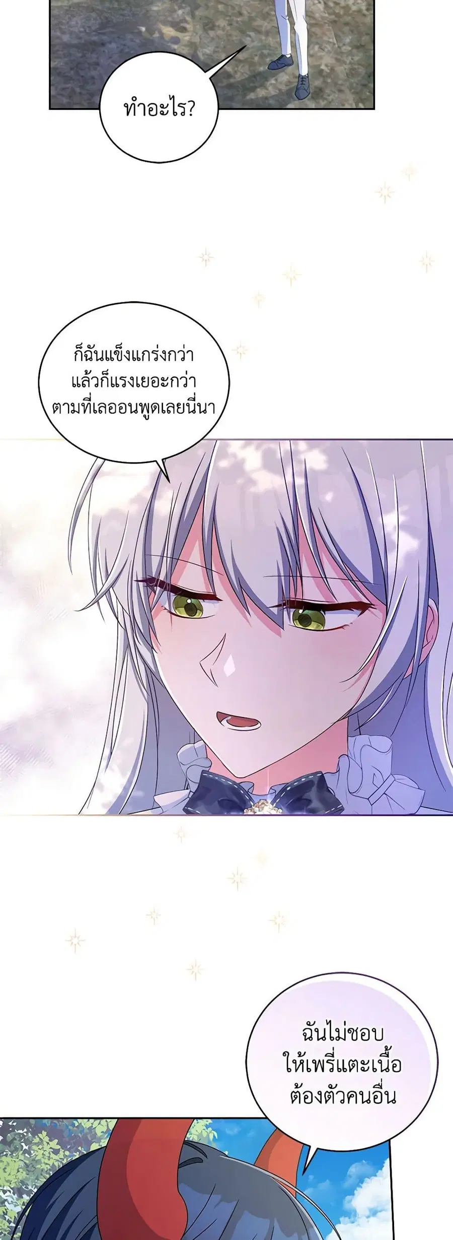 Demon King’s Doll Butler ตอนที่ 16 หน้า 3