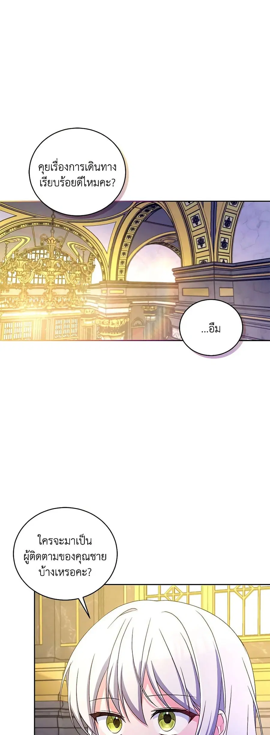 Demon King’s Doll Butler ตอนที่ 17 หน้า 2