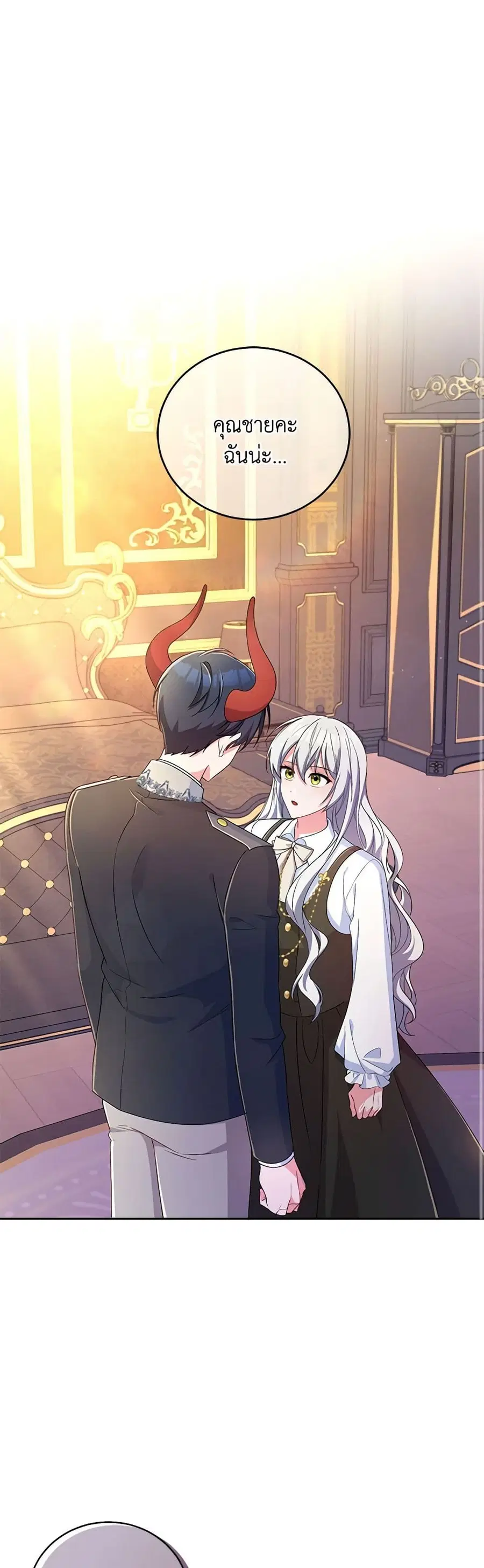 Demon King’s Doll Butler ตอนที่ 18 หน้า 2
