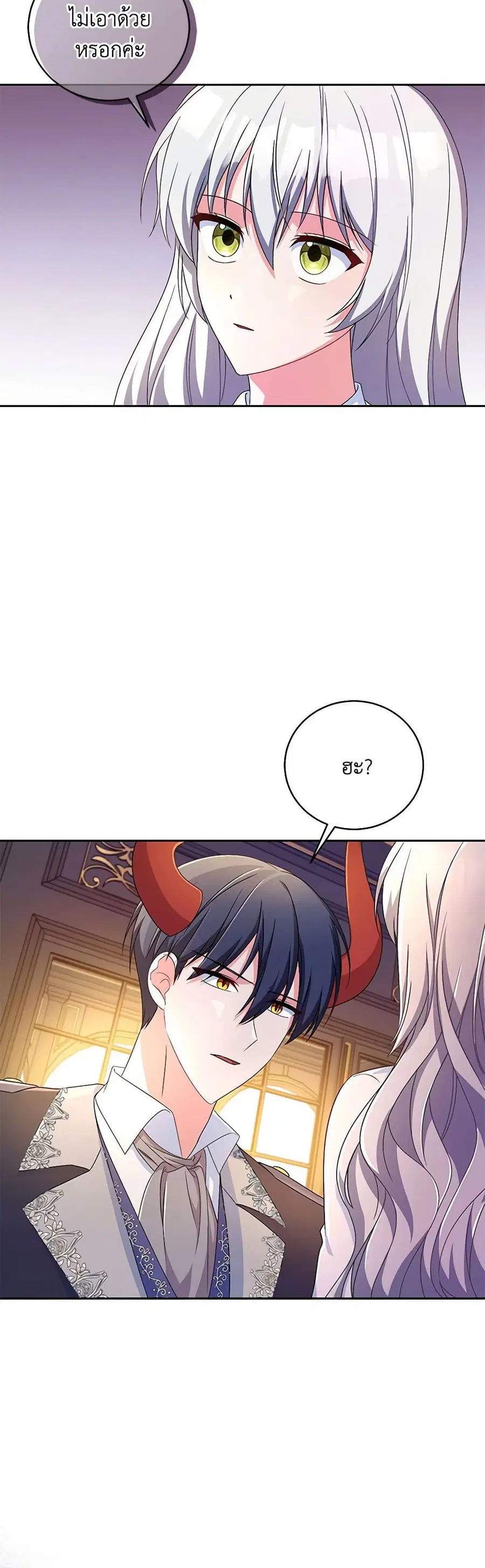 Demon King’s Doll Butler ตอนที่ 18 หน้า 3