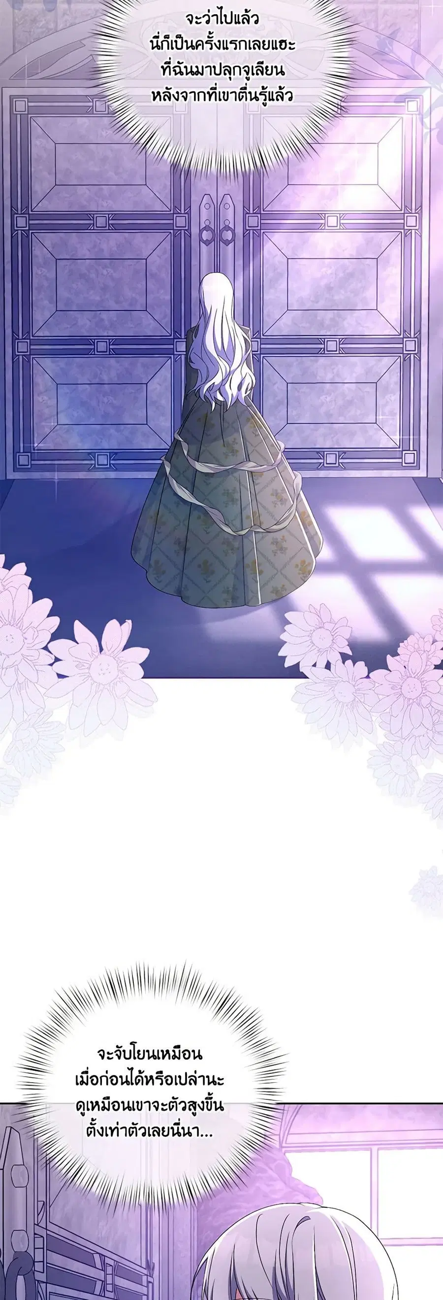 Demon King’s Doll Butler ตอนที่ 19 หน้า 2