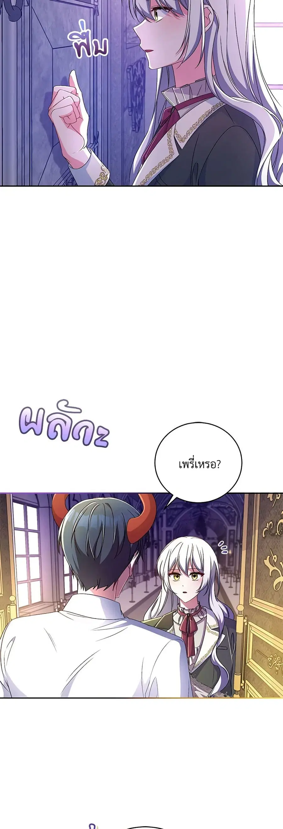 Demon King’s Doll Butler ตอนที่ 19 หน้า 3