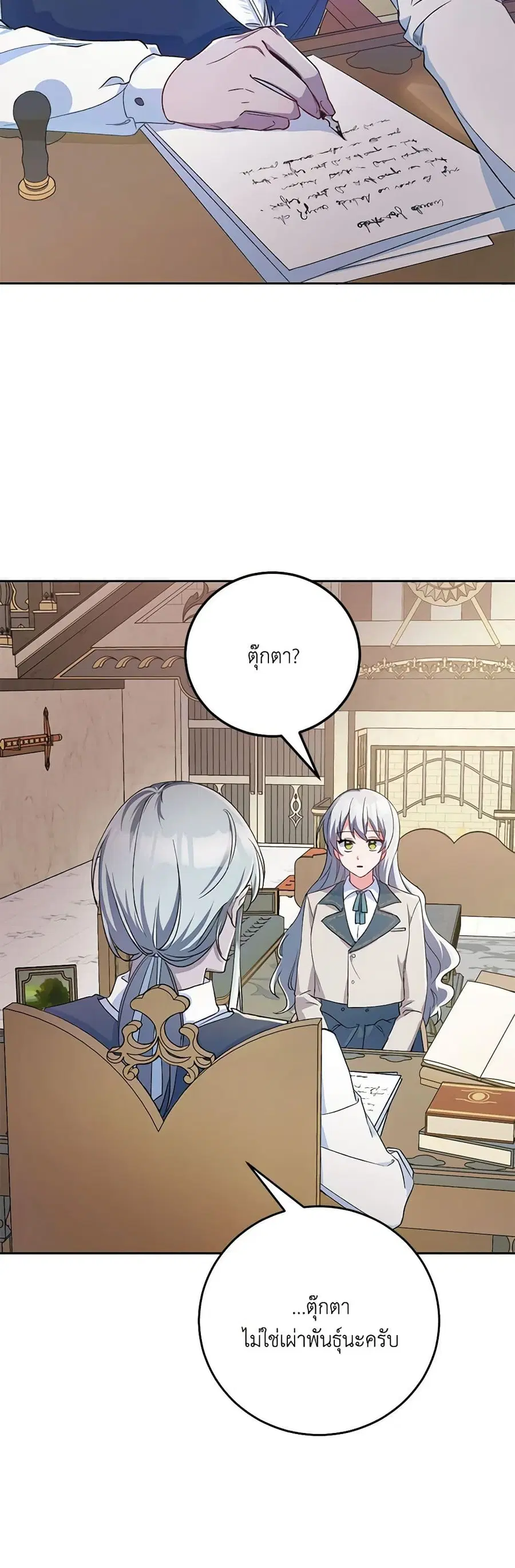 Demon King’s Doll Butler ตอนที่ 2 หน้า 2