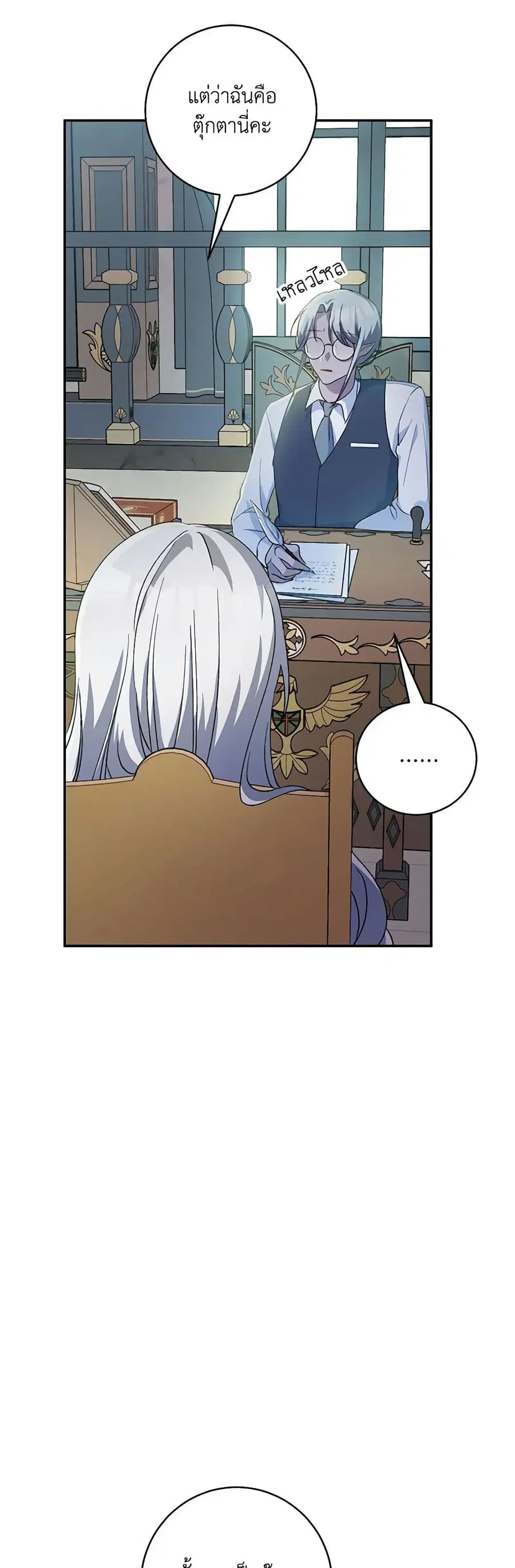 Demon King’s Doll Butler ตอนที่ 2 หน้า 3