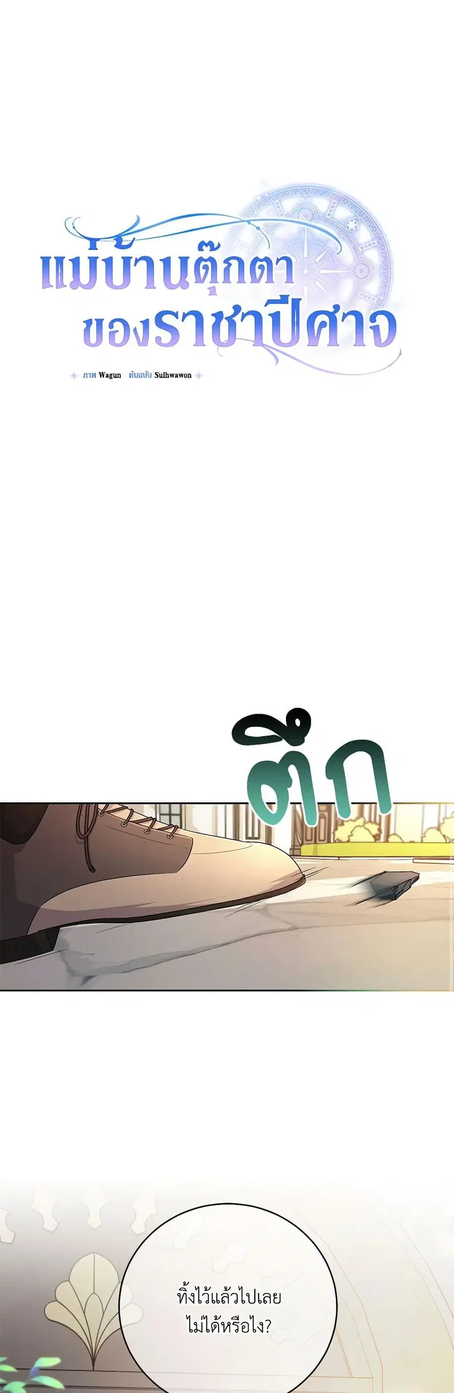 Demon King’s Doll Butler ตอนที่ 22 หน้า 2