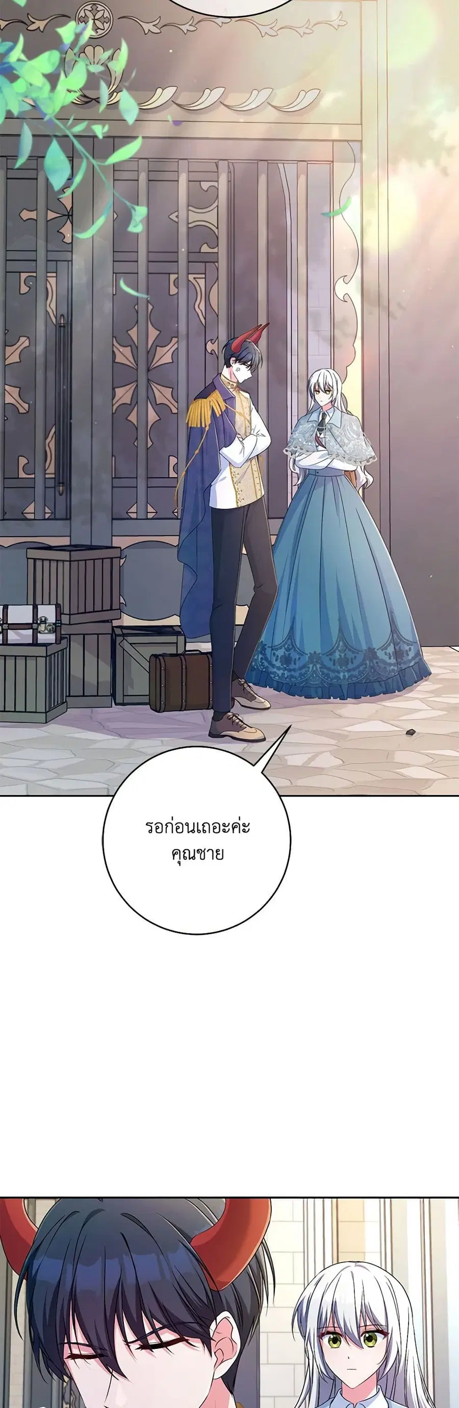 Demon King’s Doll Butler ตอนที่ 22 หน้า 3