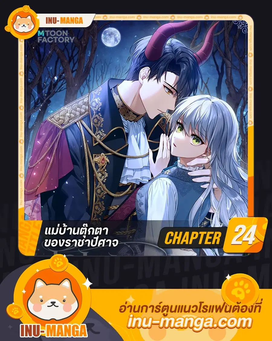 Demon King’s Doll Butler ตอนที่ 24 หน้า 1