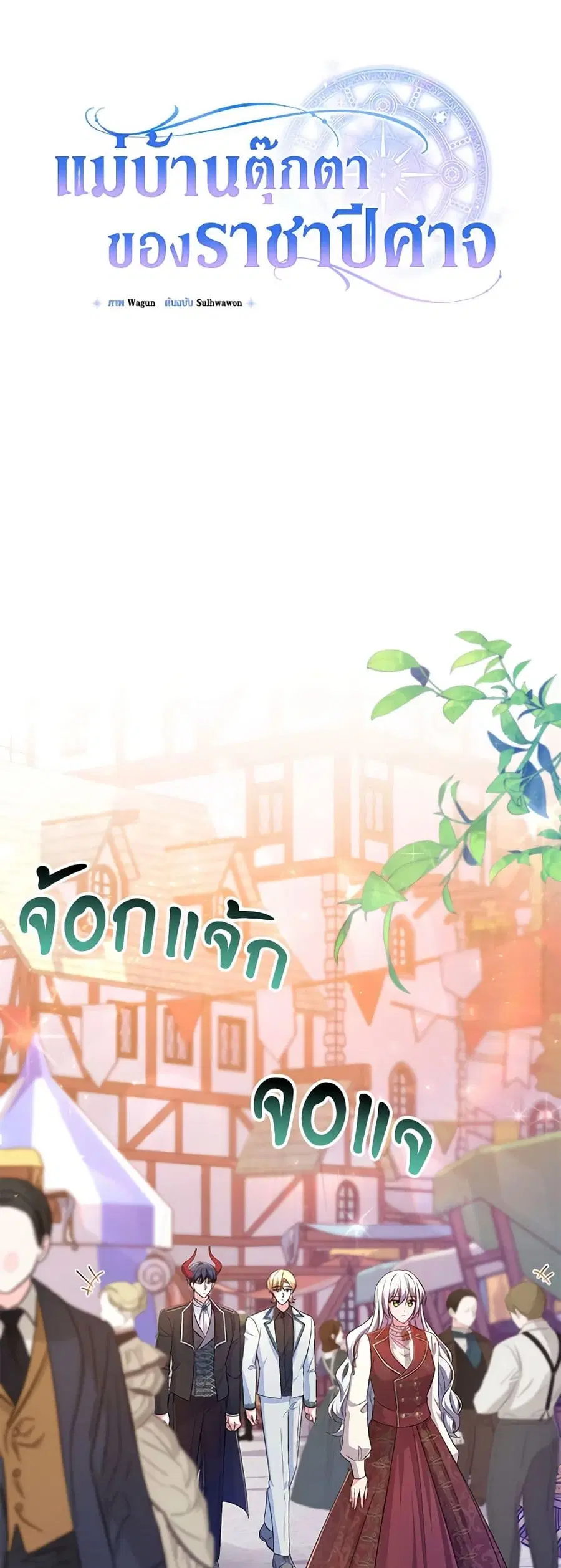 Demon King’s Doll Butler ตอนที่ 26 หน้า 2