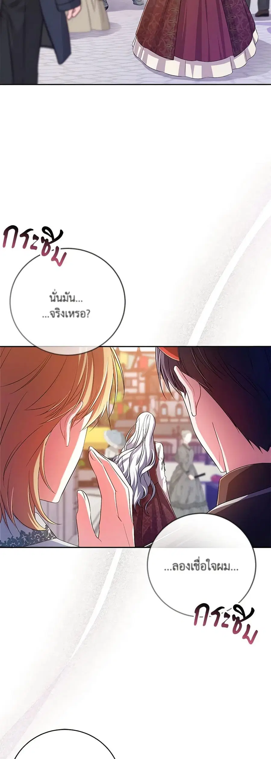 Demon King’s Doll Butler ตอนที่ 26 หน้า 3