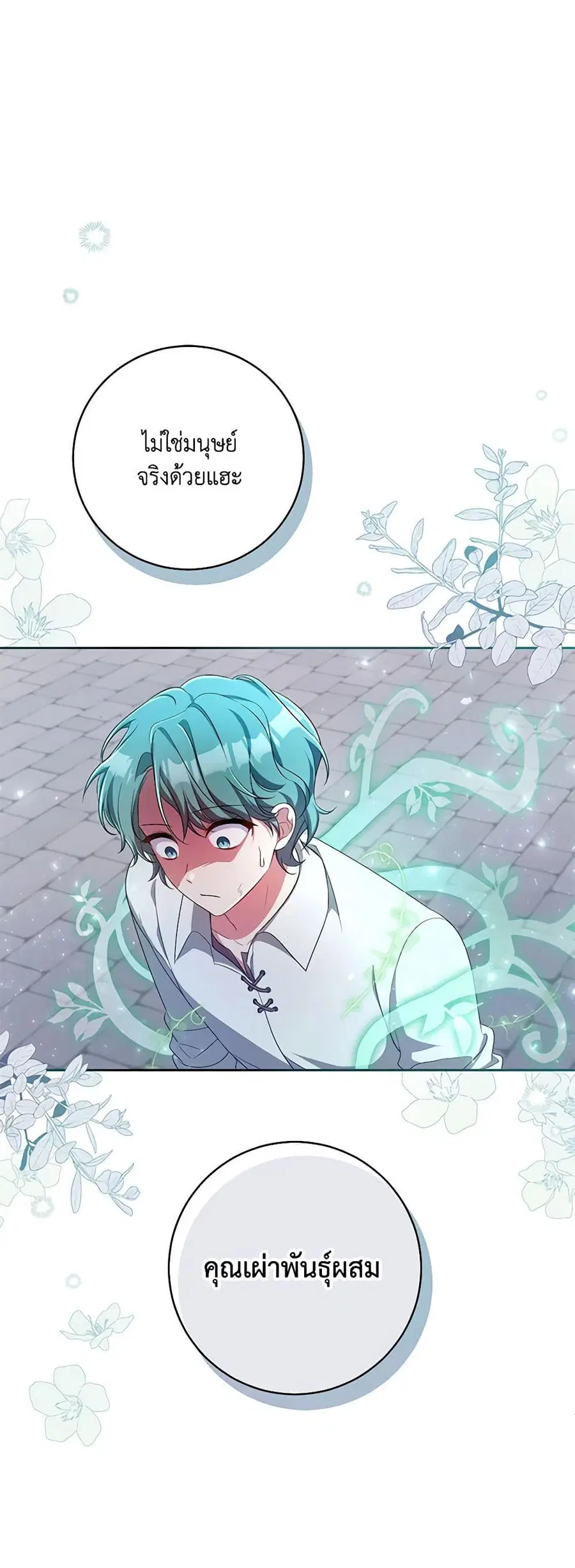 Demon King’s Doll Butler ตอนที่ 27 หน้า 1