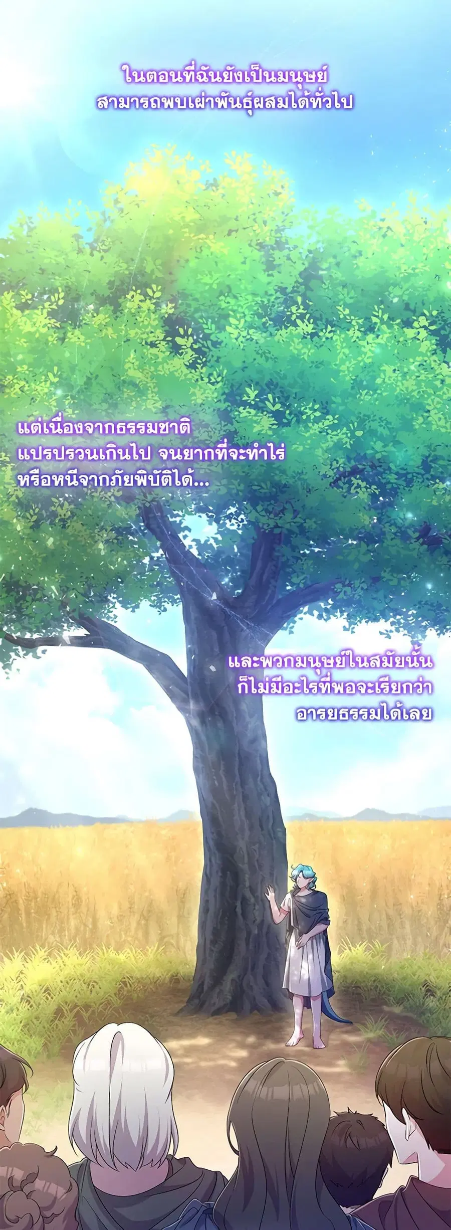 Demon King’s Doll Butler ตอนที่ 27 หน้า 3