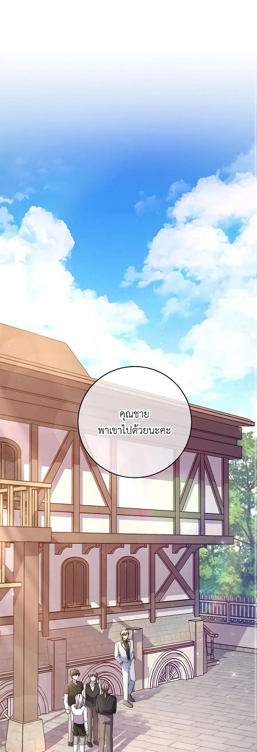 Demon King’s Doll Butler ตอนที่ 28 หน้า 2