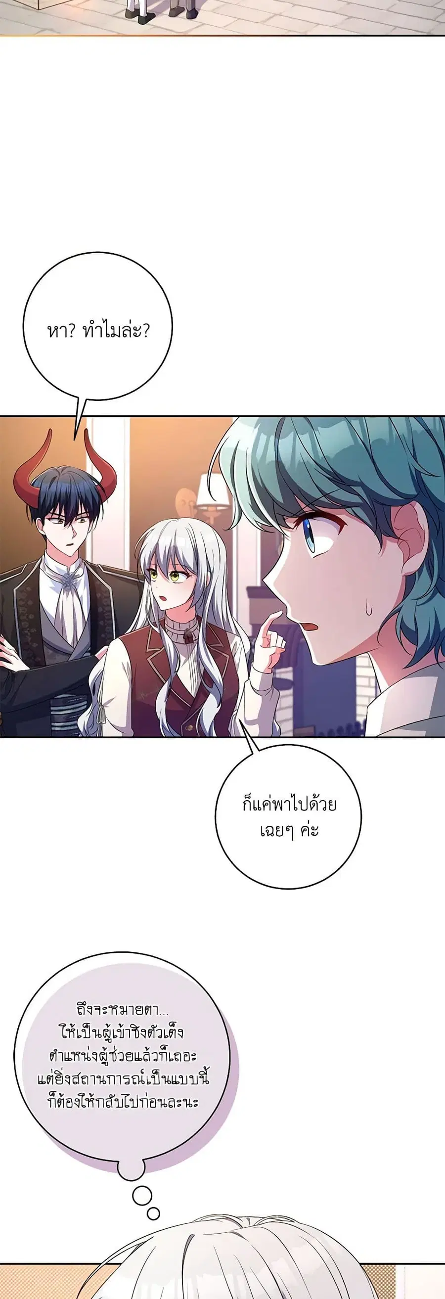 Demon King’s Doll Butler ตอนที่ 28 หน้า 3