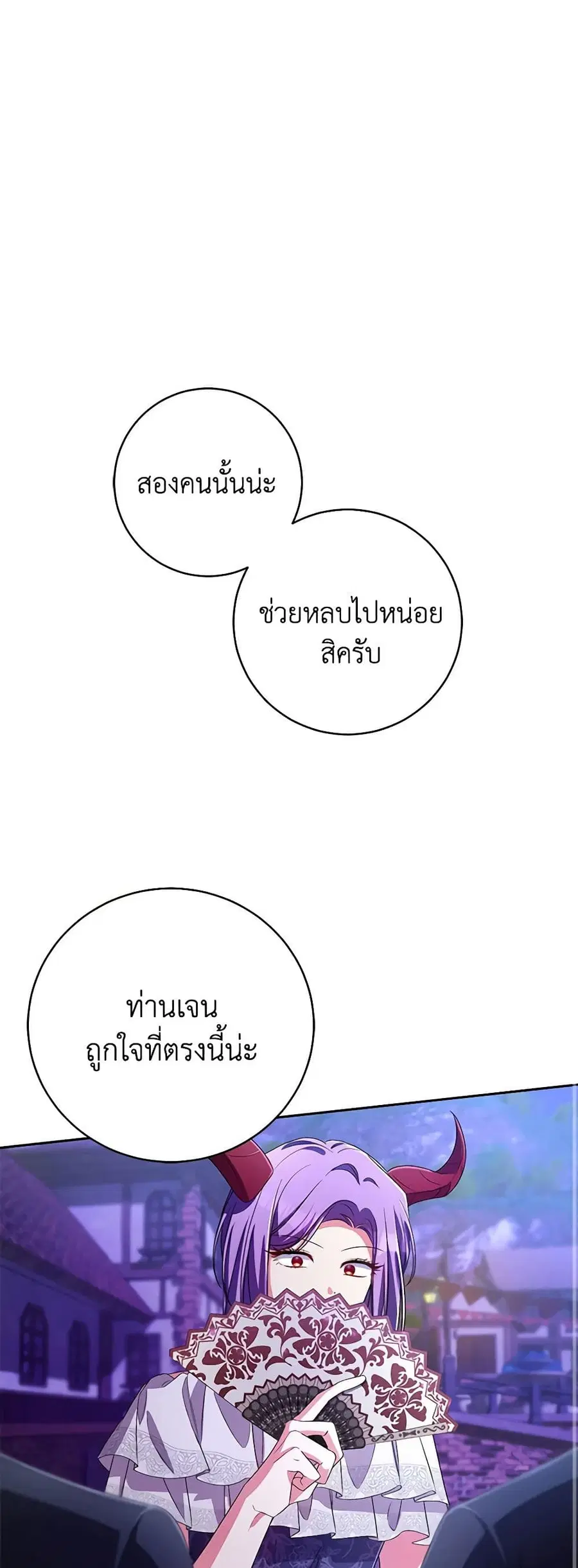 Demon King’s Doll Butler ตอนที่ 29 หน้า 2