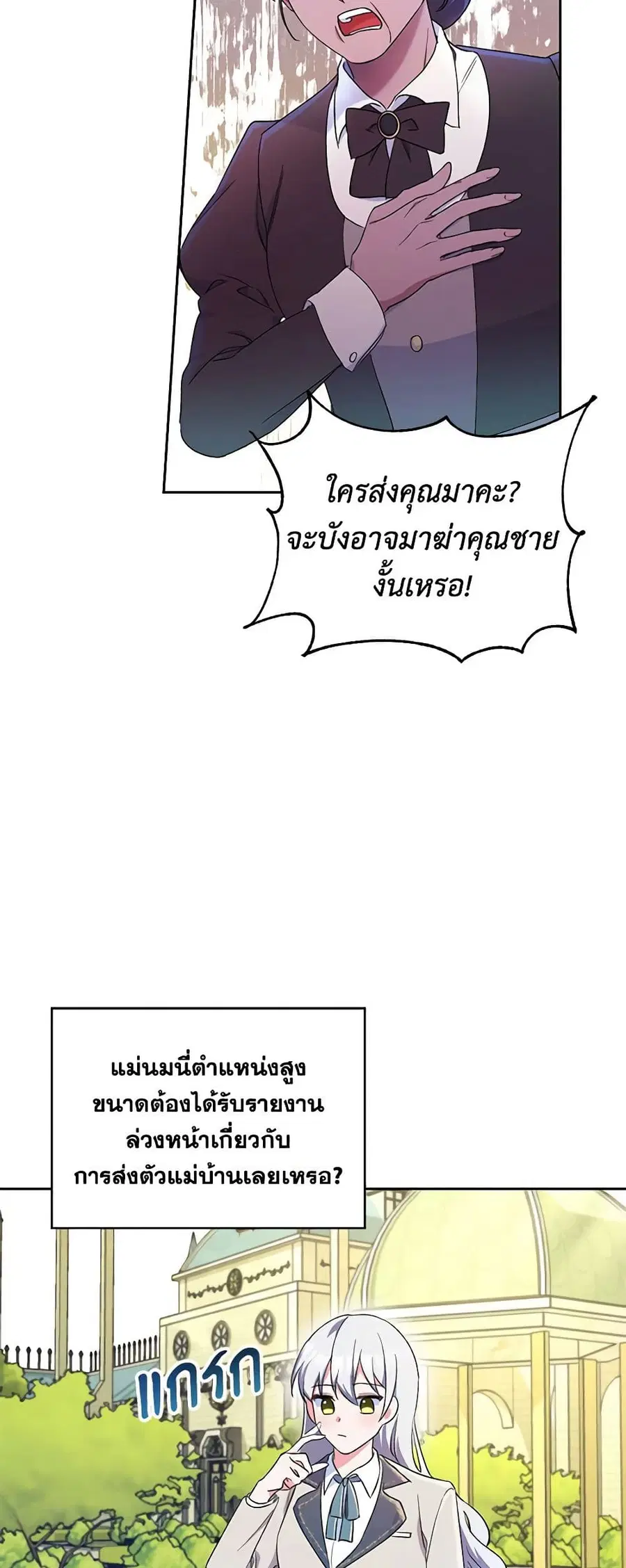 Demon King’s Doll Butler ตอนที่ 3 หน้า 2