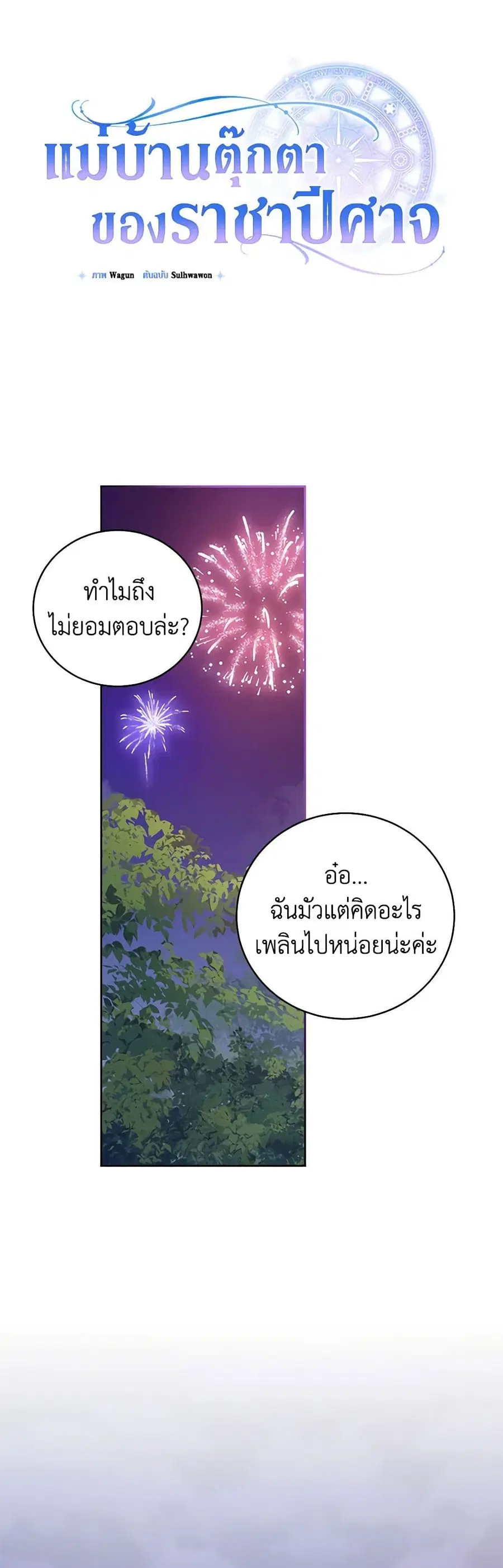 Demon King’s Doll Butler ตอนที่ 30 หน้า 2