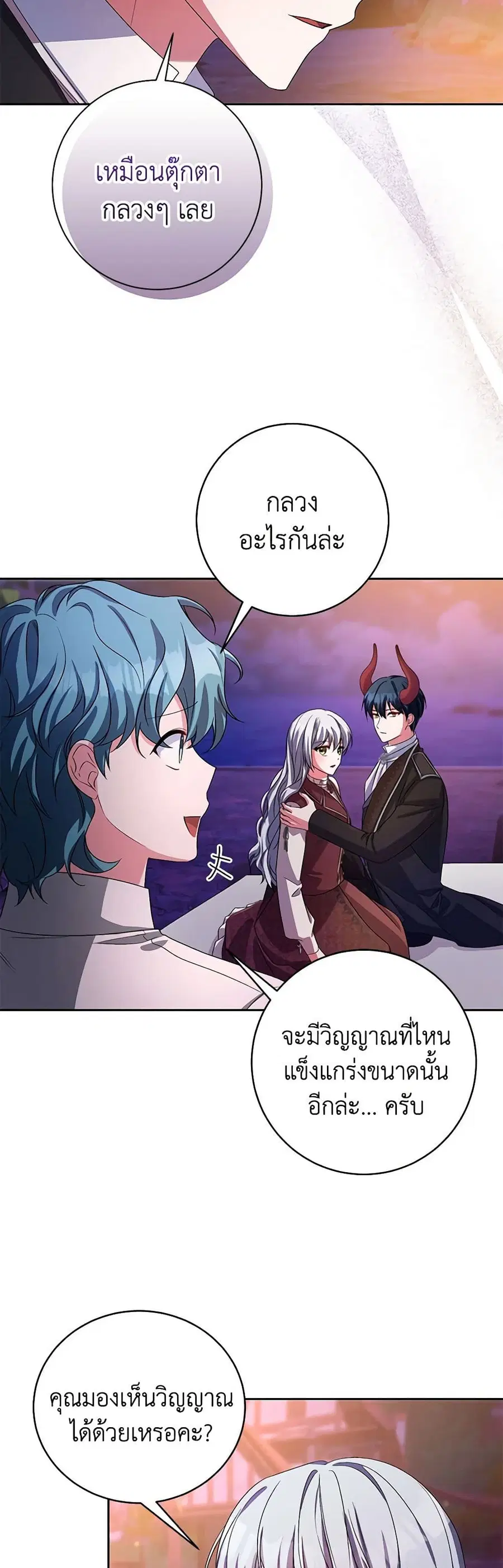 Demon King’s Doll Butler ตอนที่ 30 หน้า 3