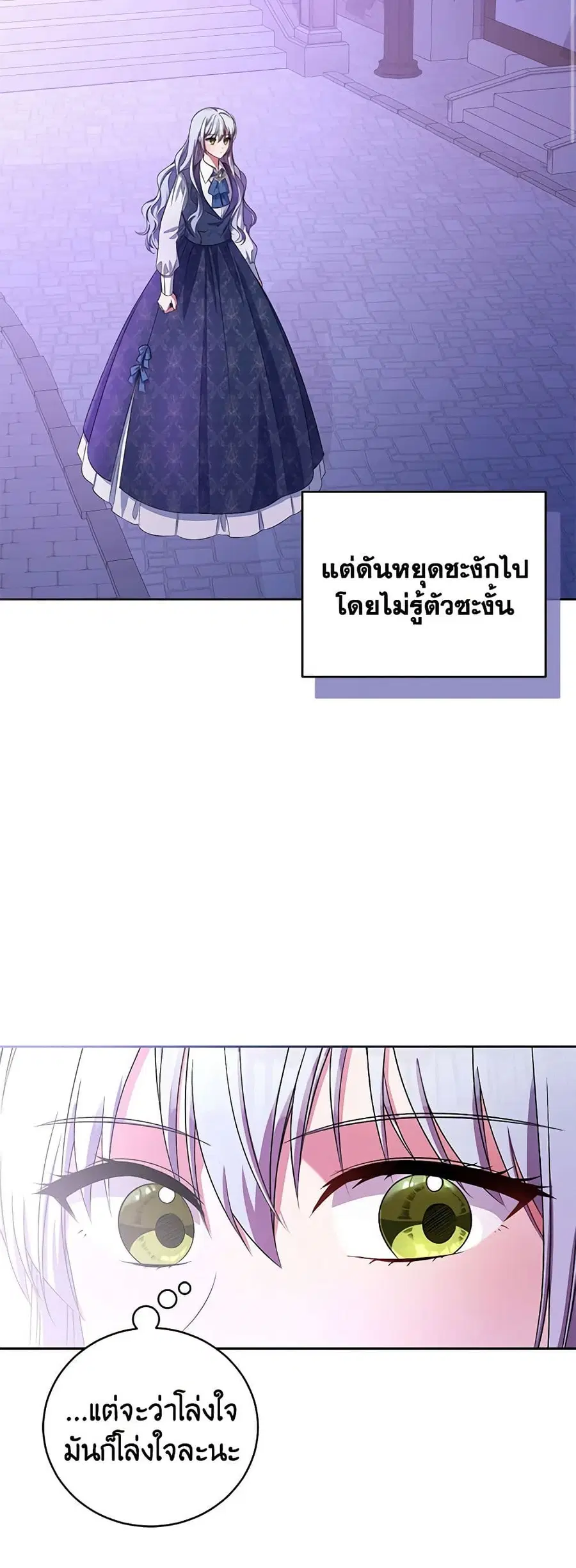 Demon King’s Doll Butler ตอนที่ 31 หน้า 2