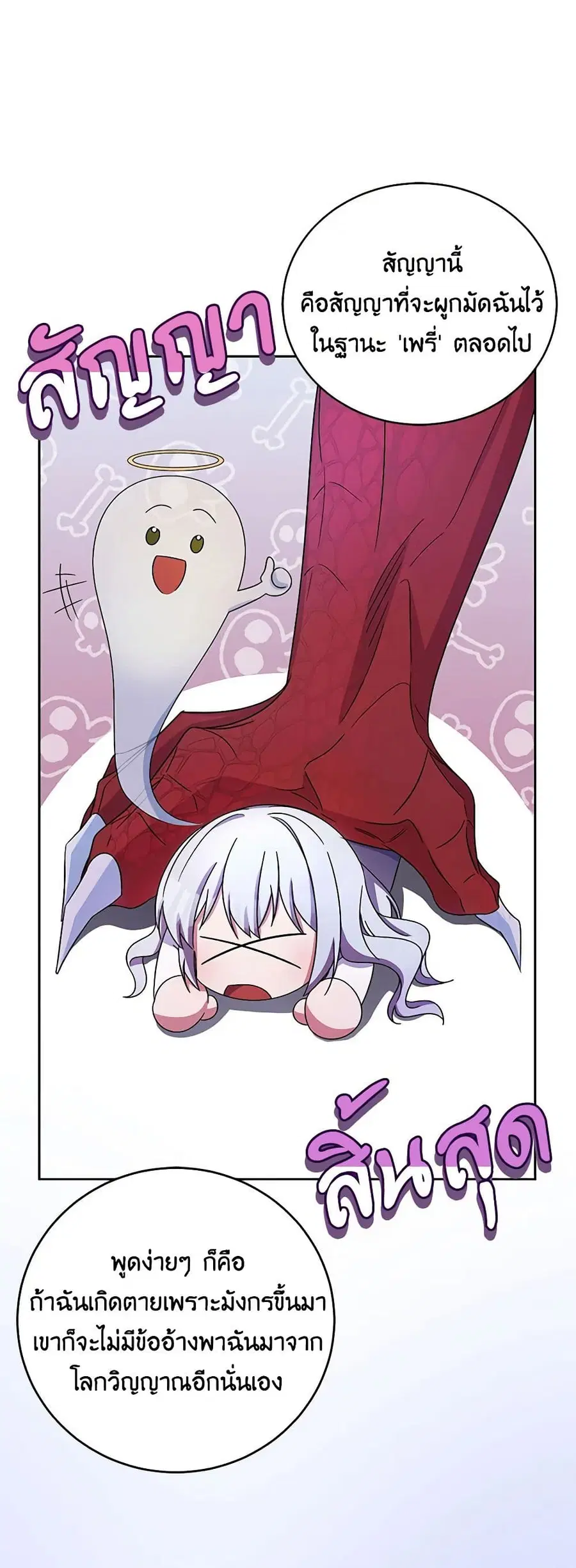 Demon King’s Doll Butler ตอนที่ 31 หน้า 3