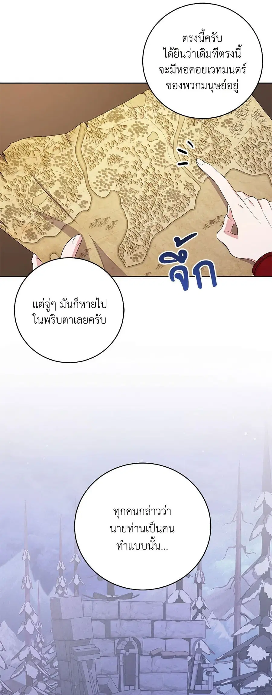 Demon King’s Doll Butler ตอนที่ 33 หน้า 3