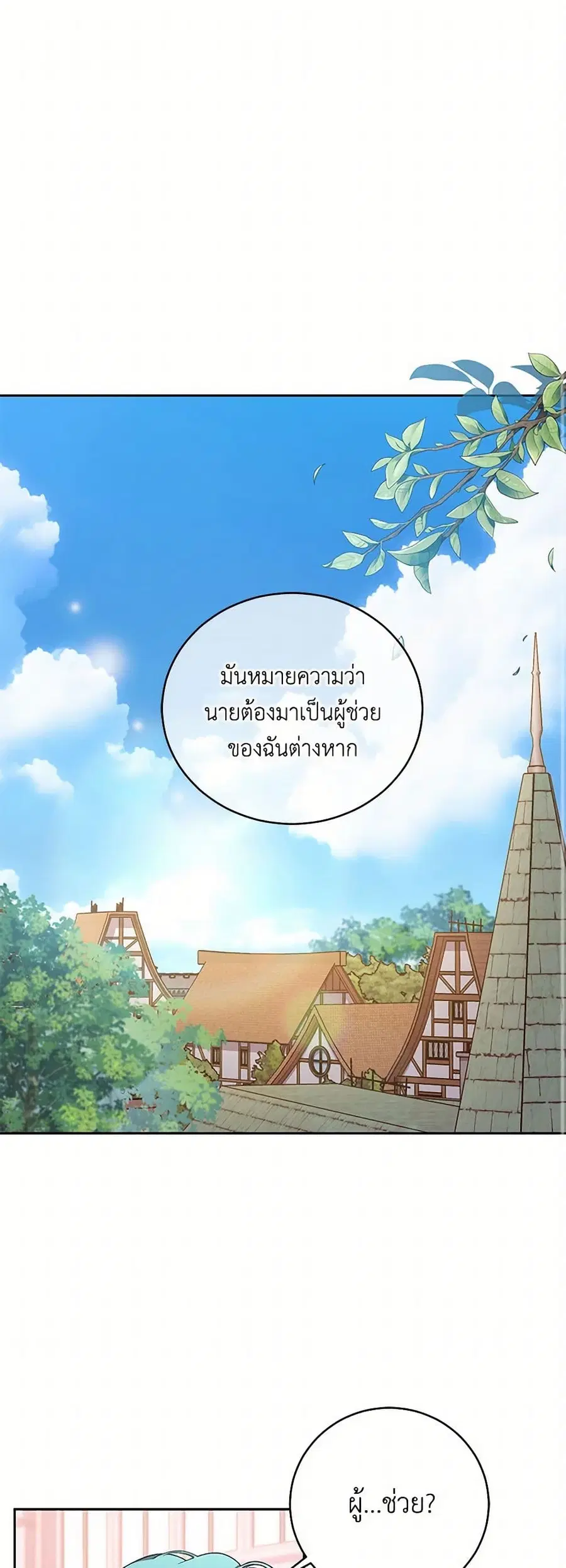 Demon King’s Doll Butler ตอนที่ 34 หน้า 1