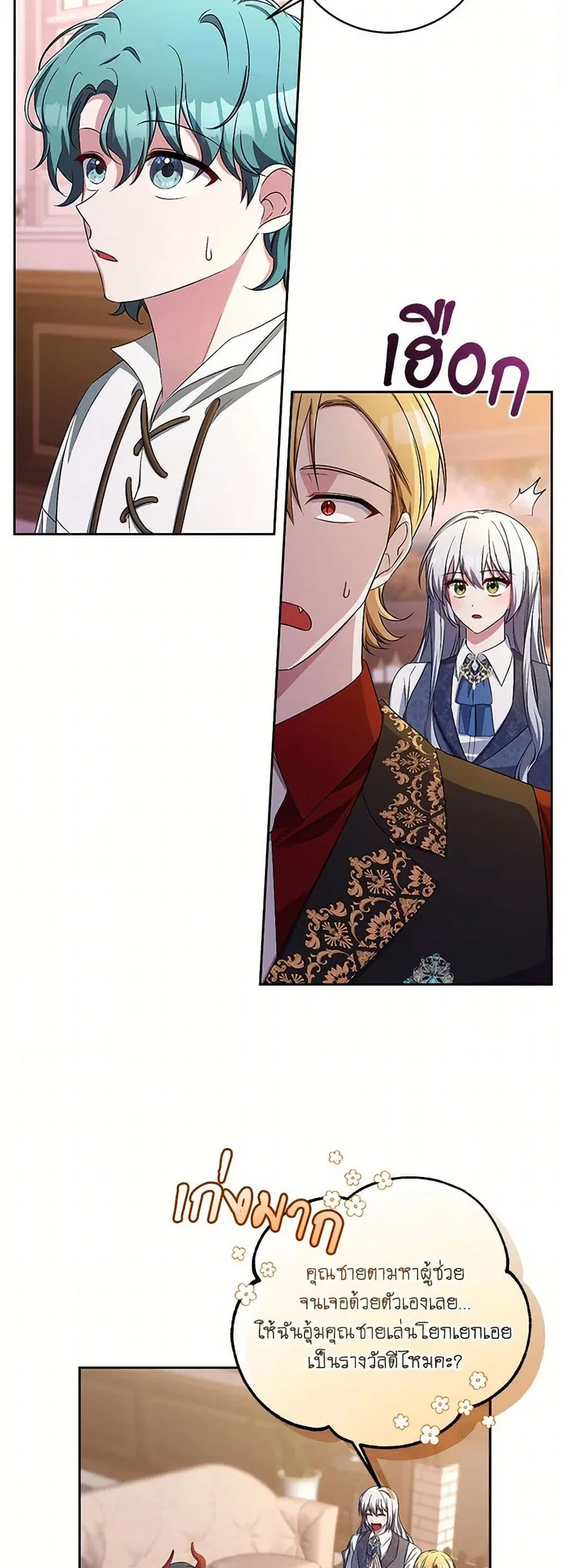 Demon King’s Doll Butler ตอนที่ 34 หน้า 2