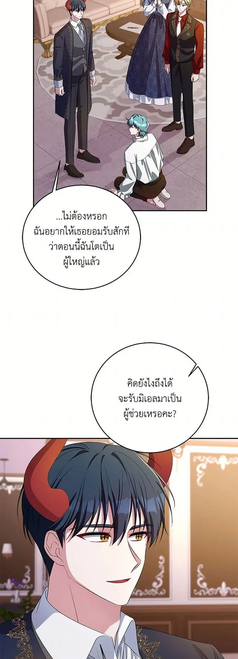 Demon King’s Doll Butler ตอนที่ 34 หน้า 3