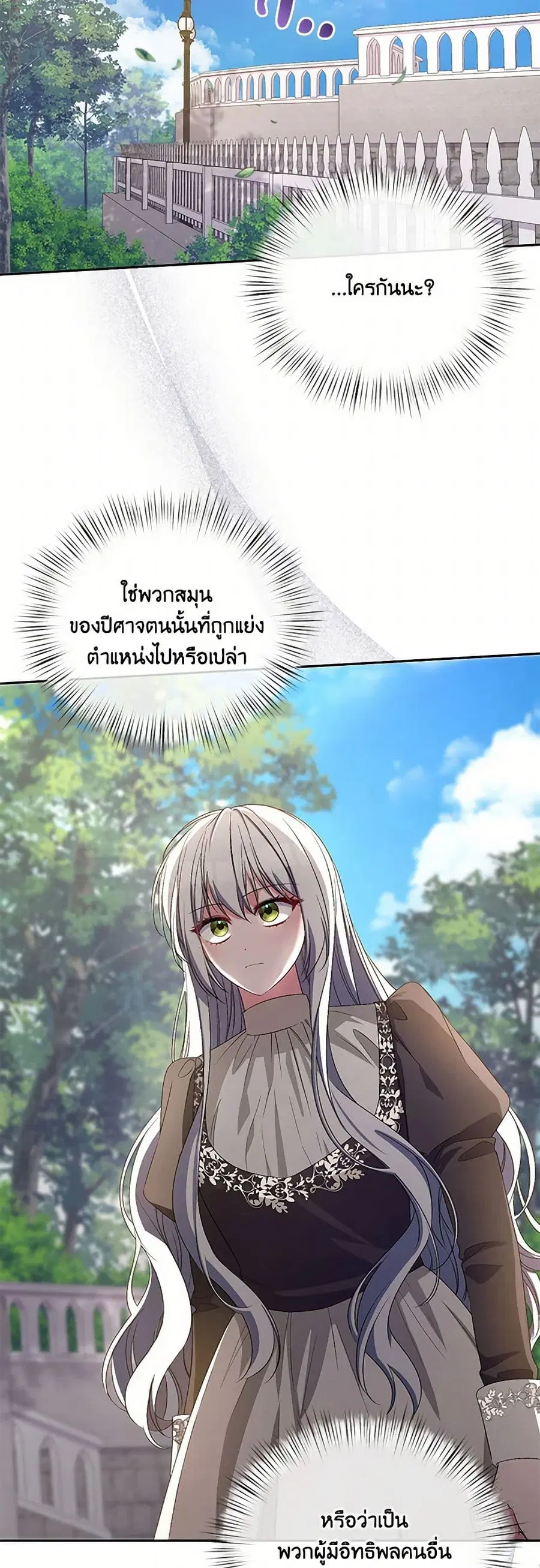 Demon King’s Doll Butler ตอนที่ 35 หน้า 3