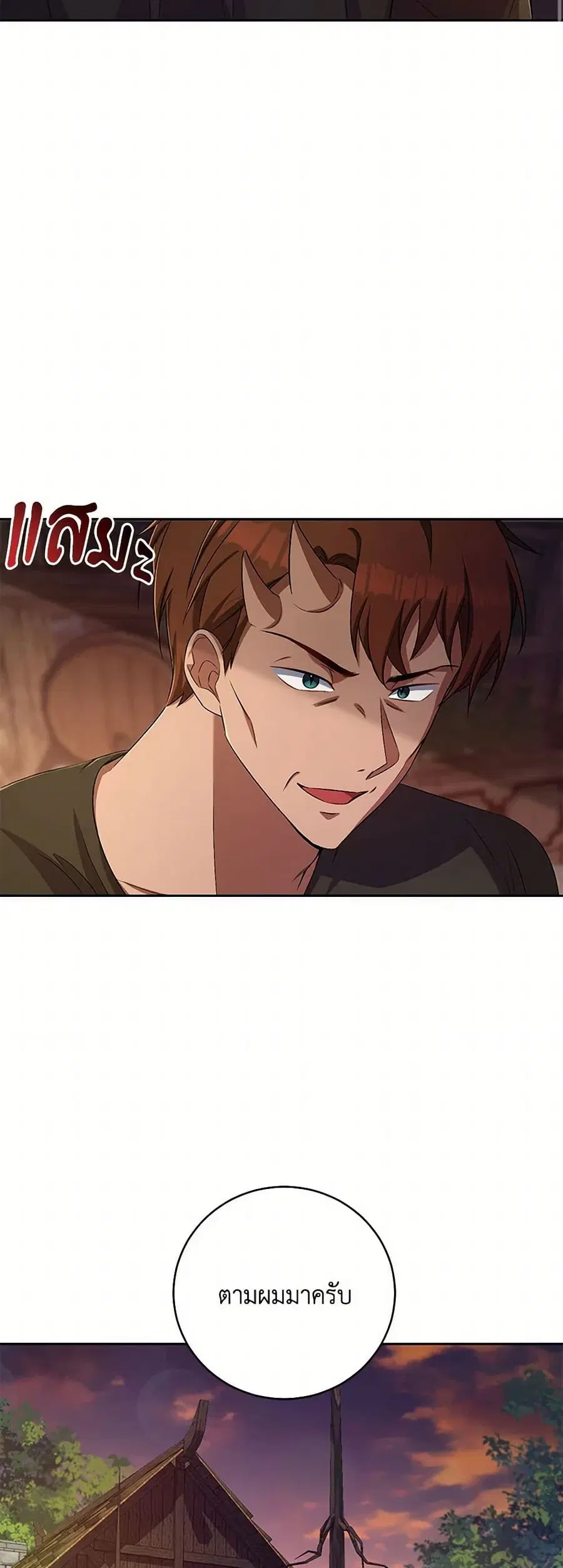 Demon King’s Doll Butler ตอนที่ 36 หน้า 3