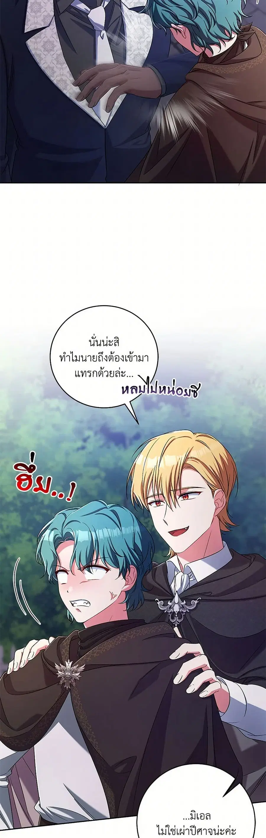 Demon King’s Doll Butler ตอนที่ 38 หน้า 3